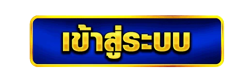 BROBET สมัครสมาชิก เข้าสู่ระบบรับโบนัสทันที